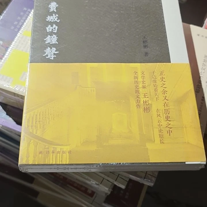 费城的钟声平装库存书
