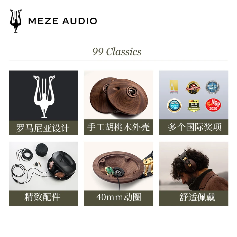 MEZEANTONIO 梅泽99classics头戴动圈HIFI发烧有线耳机