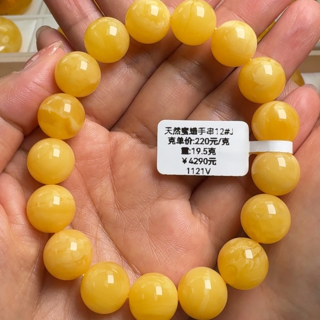 蜜蜡未镶嵌手串无优化无烤色无补胶无覆膜无辐照无煮蜜
