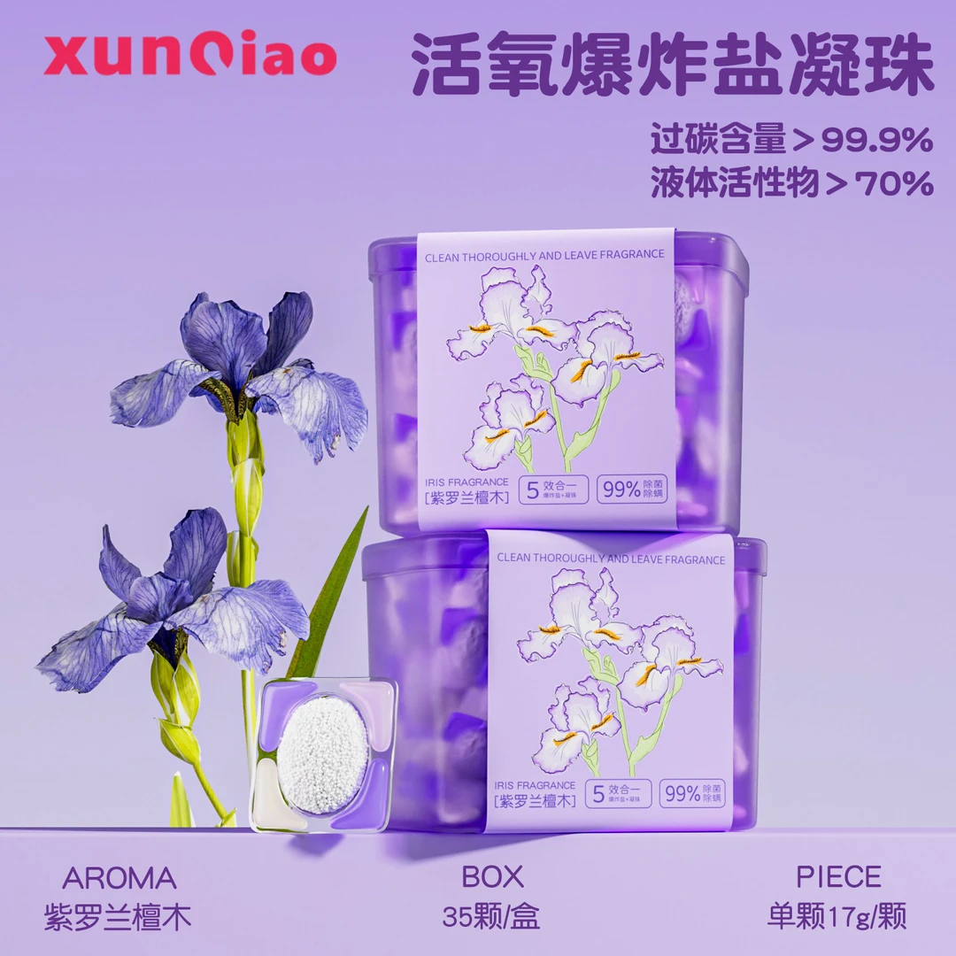 【高品巨香】新品泡泡爆炸盐洗衣凝珠留香珠持久留香除菌除螨家用大