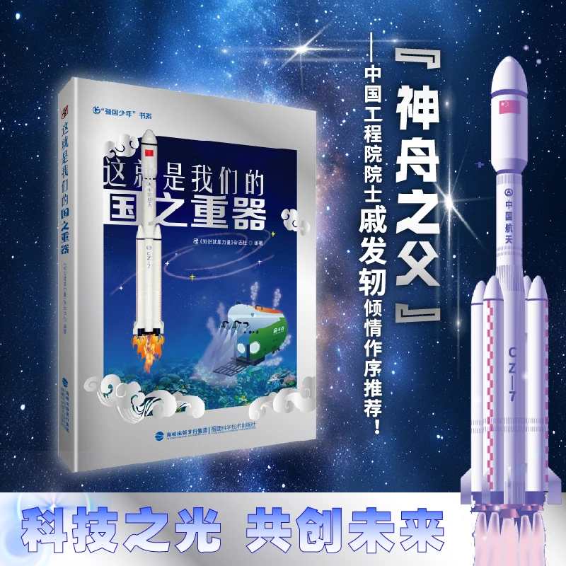 这就是我们的国之重器