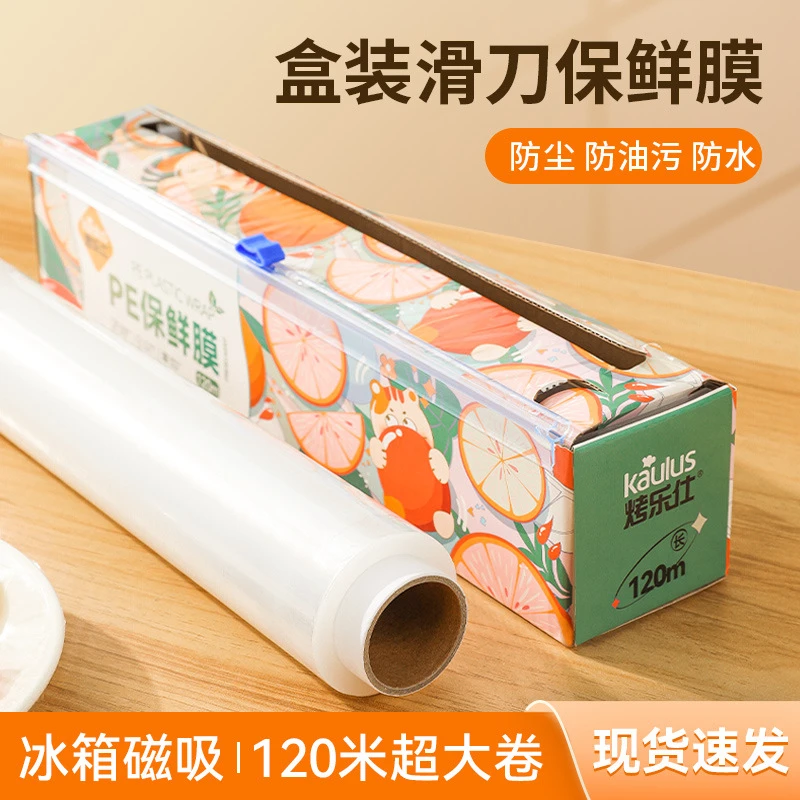 【新疆包邮】滑刀式保鲜膜厨房水果蔬菜保鲜家用经济保鲜膜耐高低温