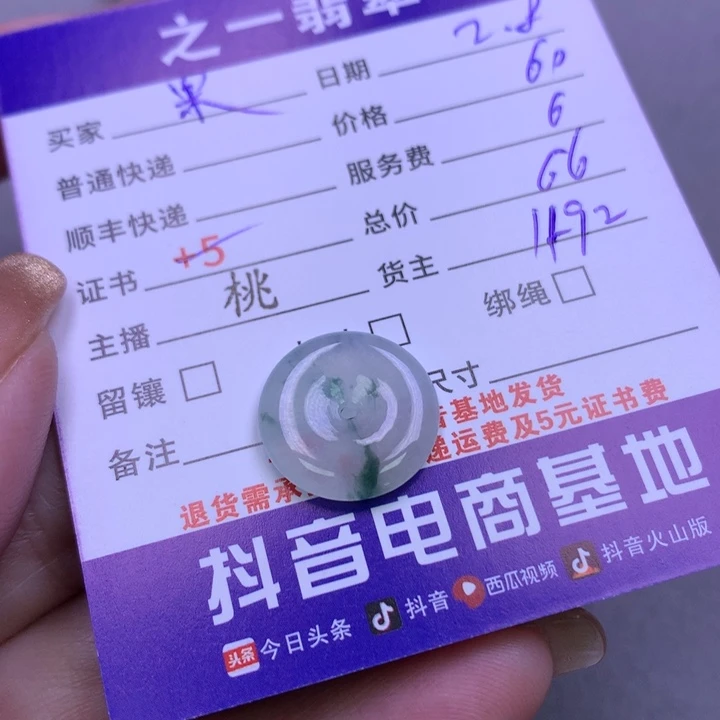 翡翠颈饰未镶嵌果*