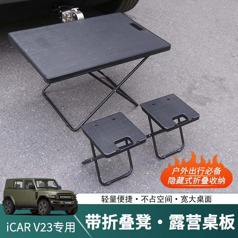 奇瑞iCAR V23露营小桌板车载户外折叠座椅V23改装收纳折叠小桌板