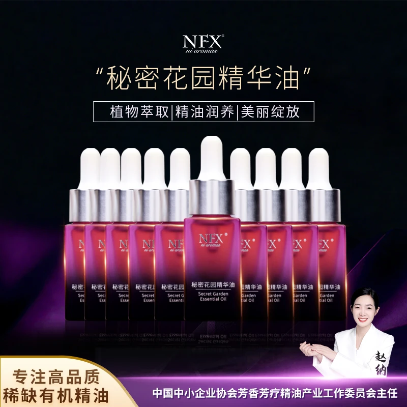 【10瓶促销装·专注精油】NFX秘密花园精华油 保湿紧实嫩肤滋润