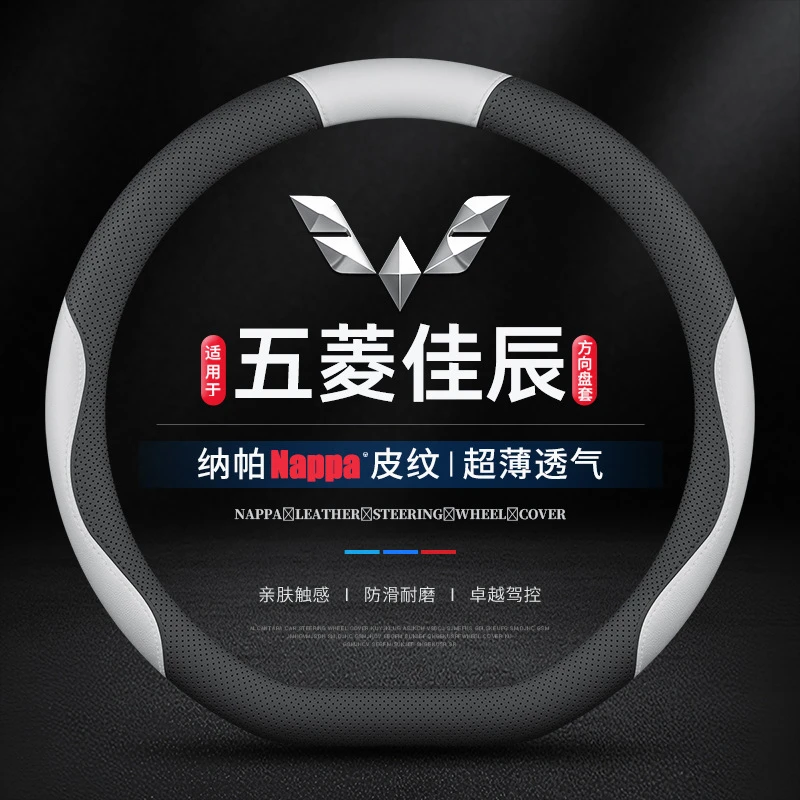 适用22/23/24新款五菱佳辰专用方向盘套四季防滑超薄透气真皮把套