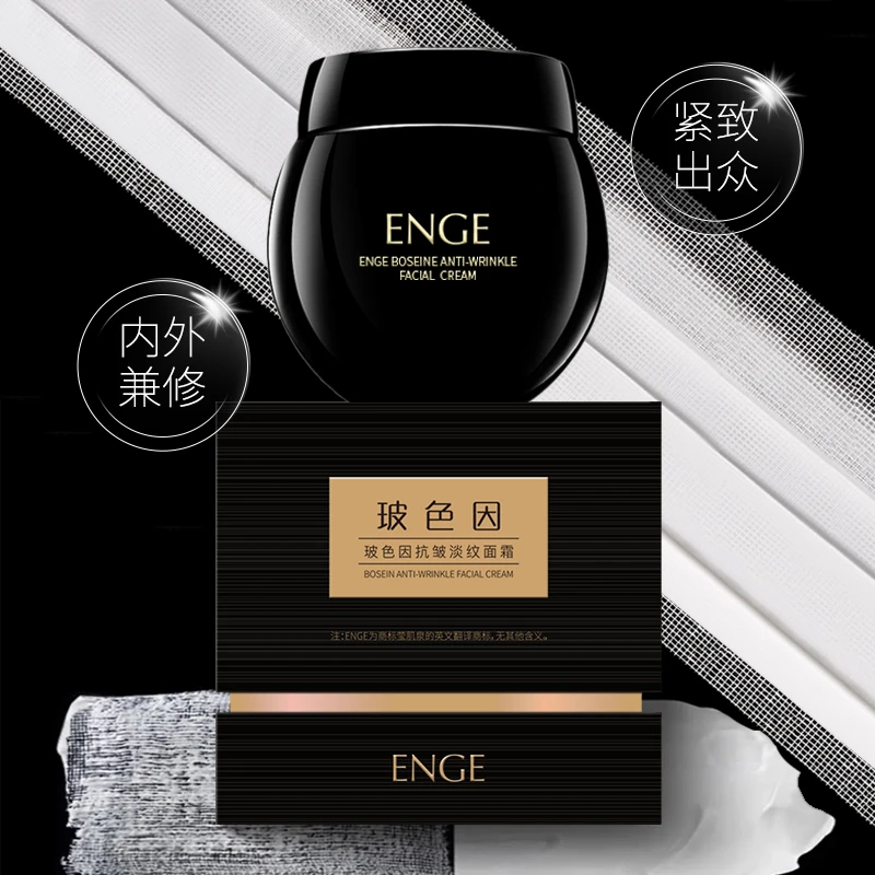 ENGE莹肌泉玻色因抗皱淡纹面霜【大礼包】