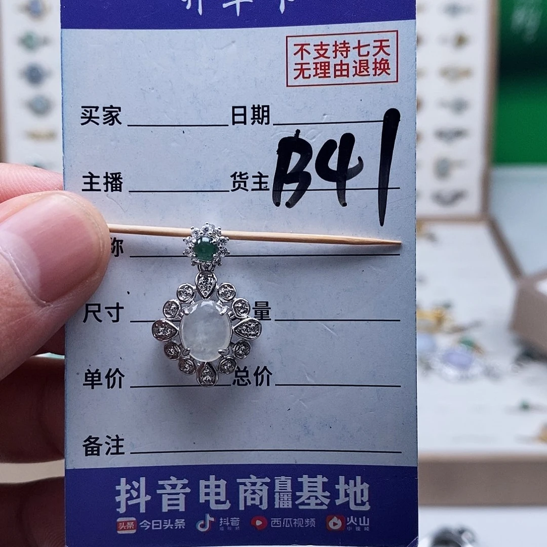 未镶嵌戒指翡翠吊坠