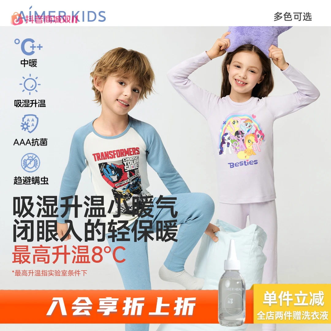 爱慕儿童【IP联名小暖气中暖】吸湿升温男女孩秋冬加厚保暖套装25