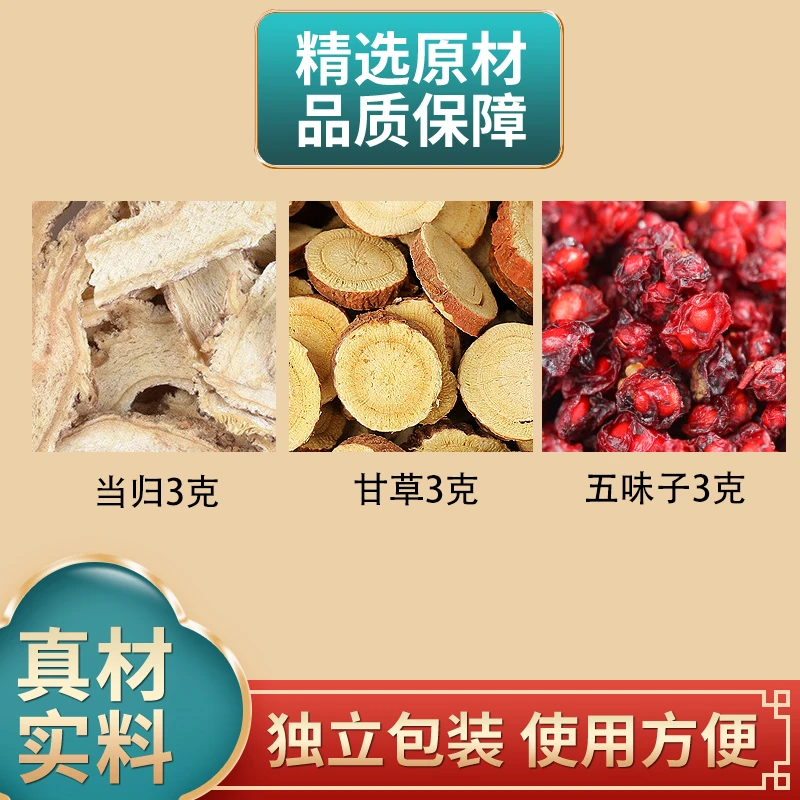 当归甘草五味子各3克组合原材料独立包装正品煮水泡水
