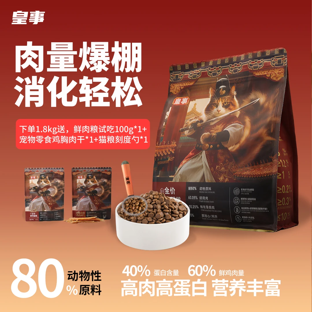 皇事猫粮鲜肉猫粮鸡肉生骨肉无谷成猫幼猫通用