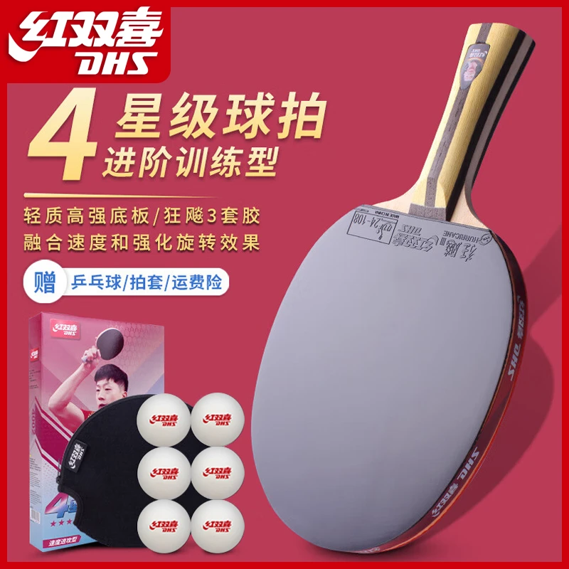 红双喜乒乓球拍三四五六星专业级狂飙长柄正品小学生专用兵乓球拍