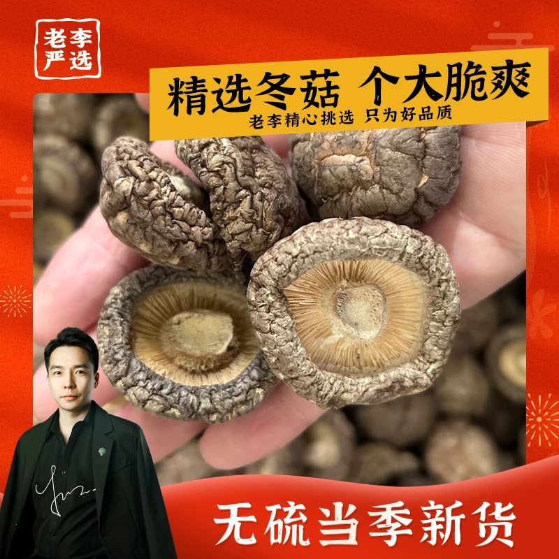 香菇新货肉厚精选特级冬菇营养好吃