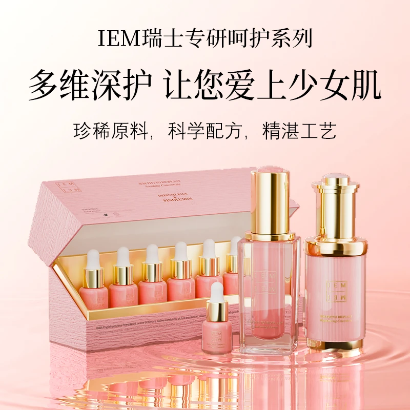 【yumi专享】IEM/爱怡美少女肌安瓶精粹液玫瑰精华阿甘果套组