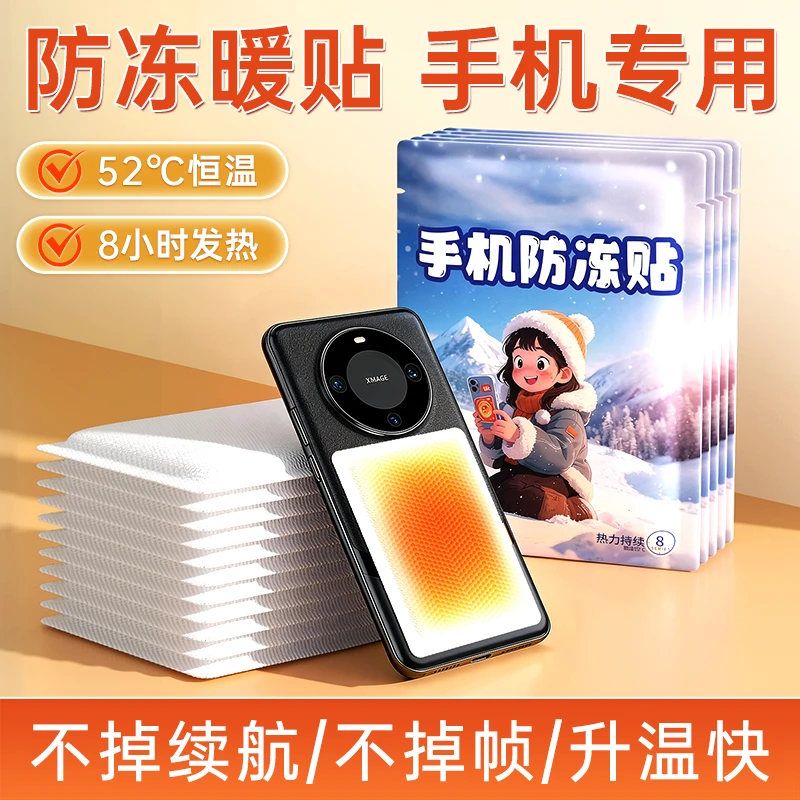 手机专用暖宝宝暖贴冬天户外抗寒保暖防冻发热加热贴东北旅游神器