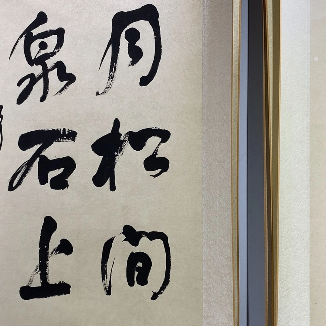 是***我书法1111111111111