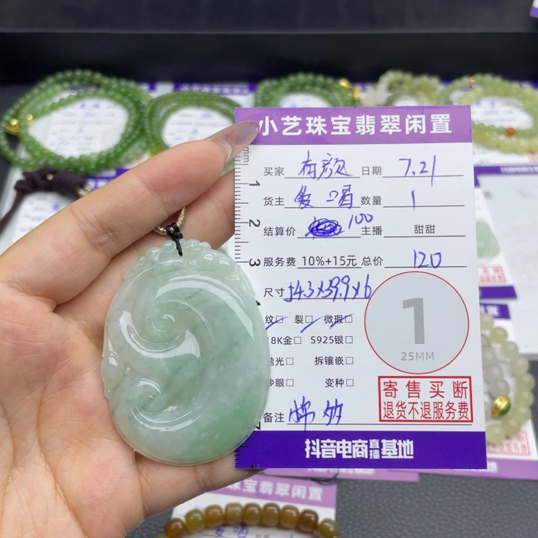 超***我翡翠未镶嵌颈饰吊坠