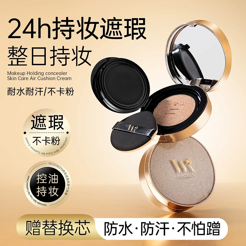 【腾哥专属】源自英国WIGREEN持妆遮瑕养肤气垫霜清透无瑕不脱妆