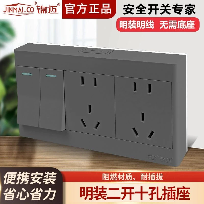 锦迈明装插座二开十孔插座面板厨房一键断电双开双控带双五孔插座