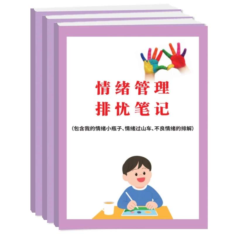 每日心情记录笔记本心情起伏不良情绪的排解释放日记本通用