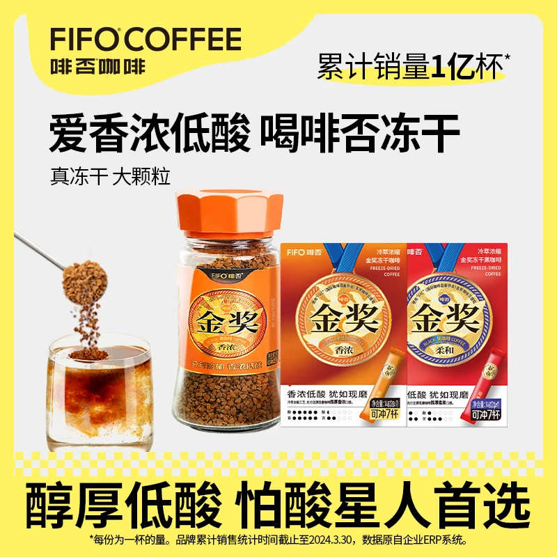 Fifo啡否 金奖瓶装+盒冻干咖啡经典美式醇香拿铁速溶咖啡