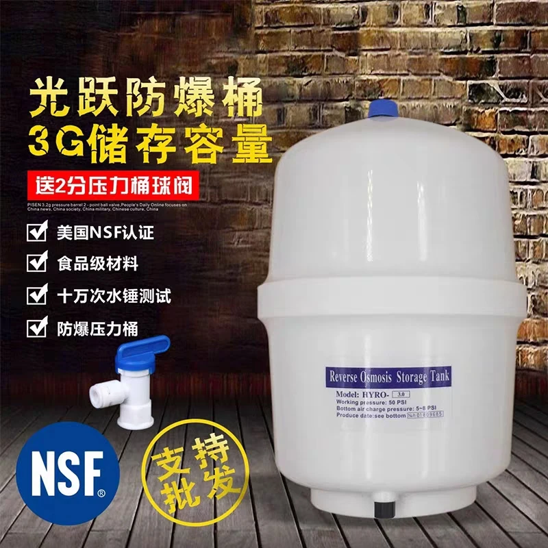 光跃压力桶净水器3G储水罐反渗透净水机适用于美的沁园饮水机配件