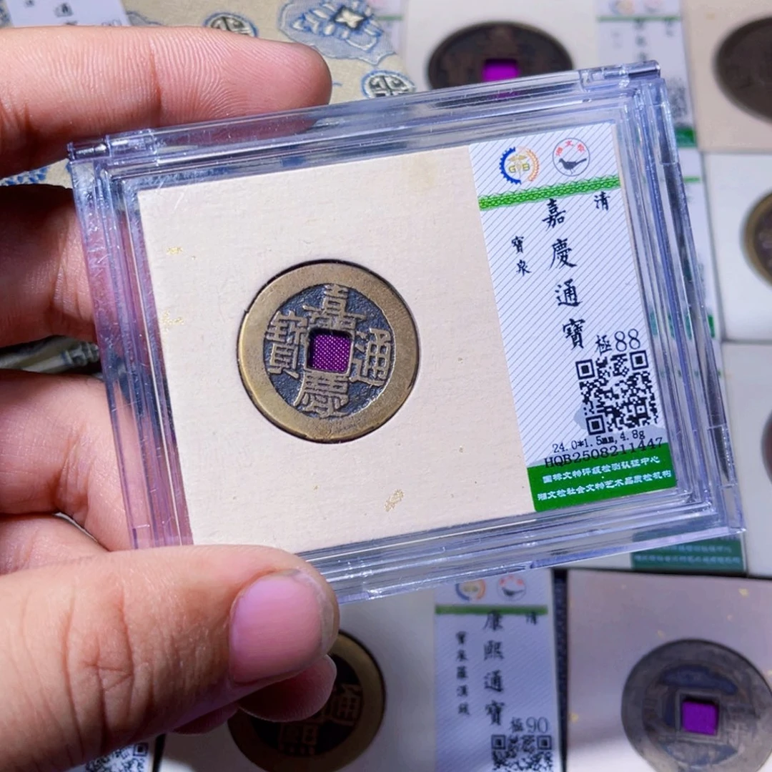 江***月铜沐源臻品嘉庆通宝1447