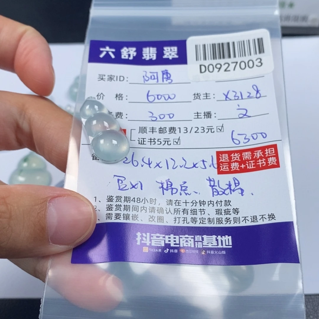 阿***糖翡翠未镶嵌挂件D0927003