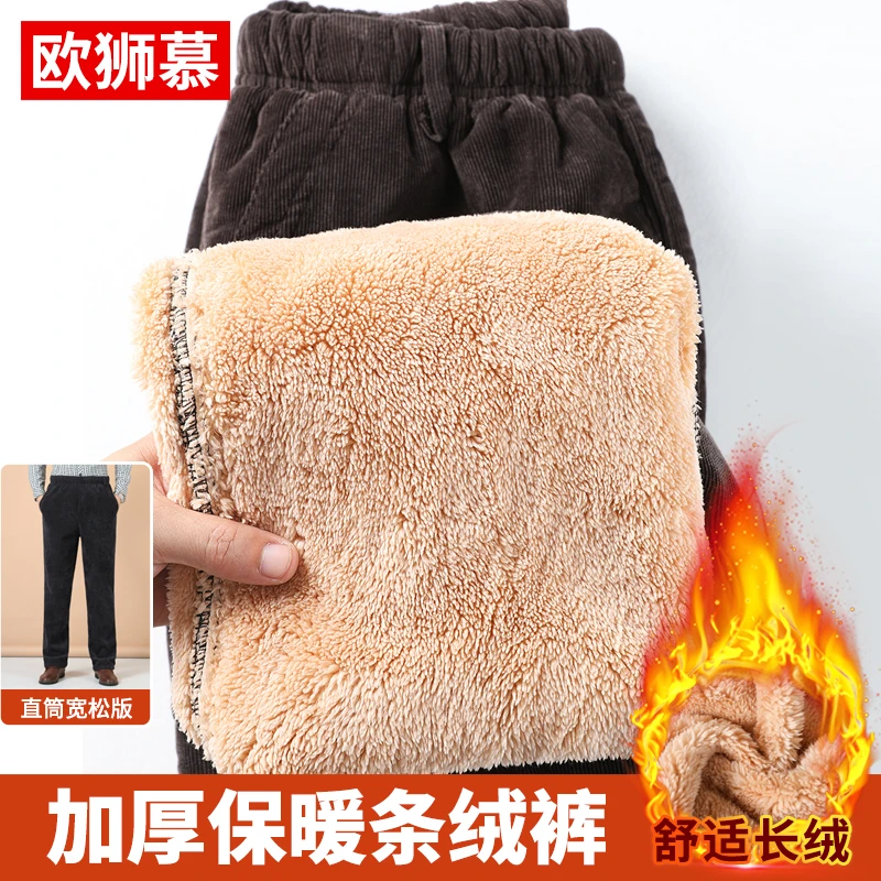 灯芯绒男裤加绒加厚老年人男士羊羔绒休闲条绒裤冬季中年爸爸裤子