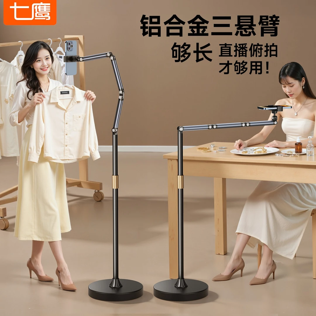 七鹰新款铝合金悬臂手机支架落地式直播拍摄专用手机夹多功能俯拍