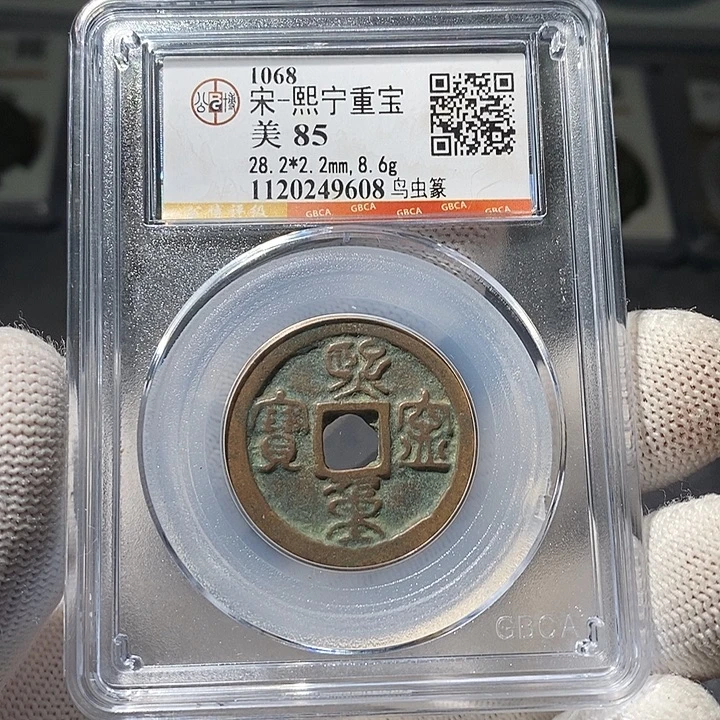 铜 ZL评级盒子币一个9608