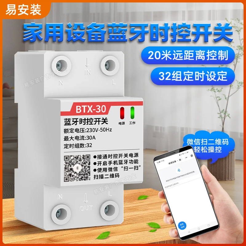 家用设备蓝牙时控开关控制器智能手机定时远程控制220V电源全自动
