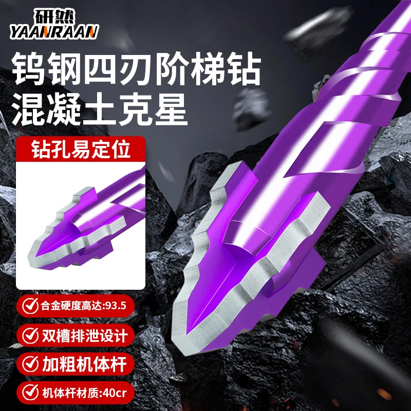 新款钨钢四刃阶梯钻头瓷砖打孔混凝土超硬专用电钻高硬度干打霸王