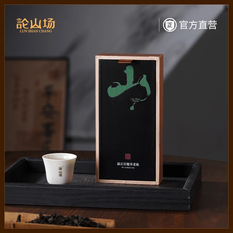 论山场 磊石岩糙米老枞18g/盒 正岩核心正岩产区 武夷岩茶