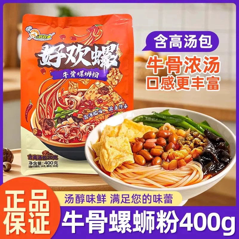 【好欢螺】牛骨高汤螺蛳粉400g味浓鲜香正宗柳州地道螺丝粉米粉夜宵