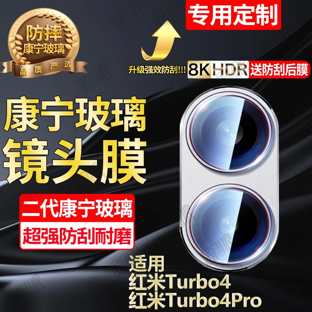 适用红米Turbo4Pro镜头钢化膜全包一体Turbo4后摄像头保护膜防刮