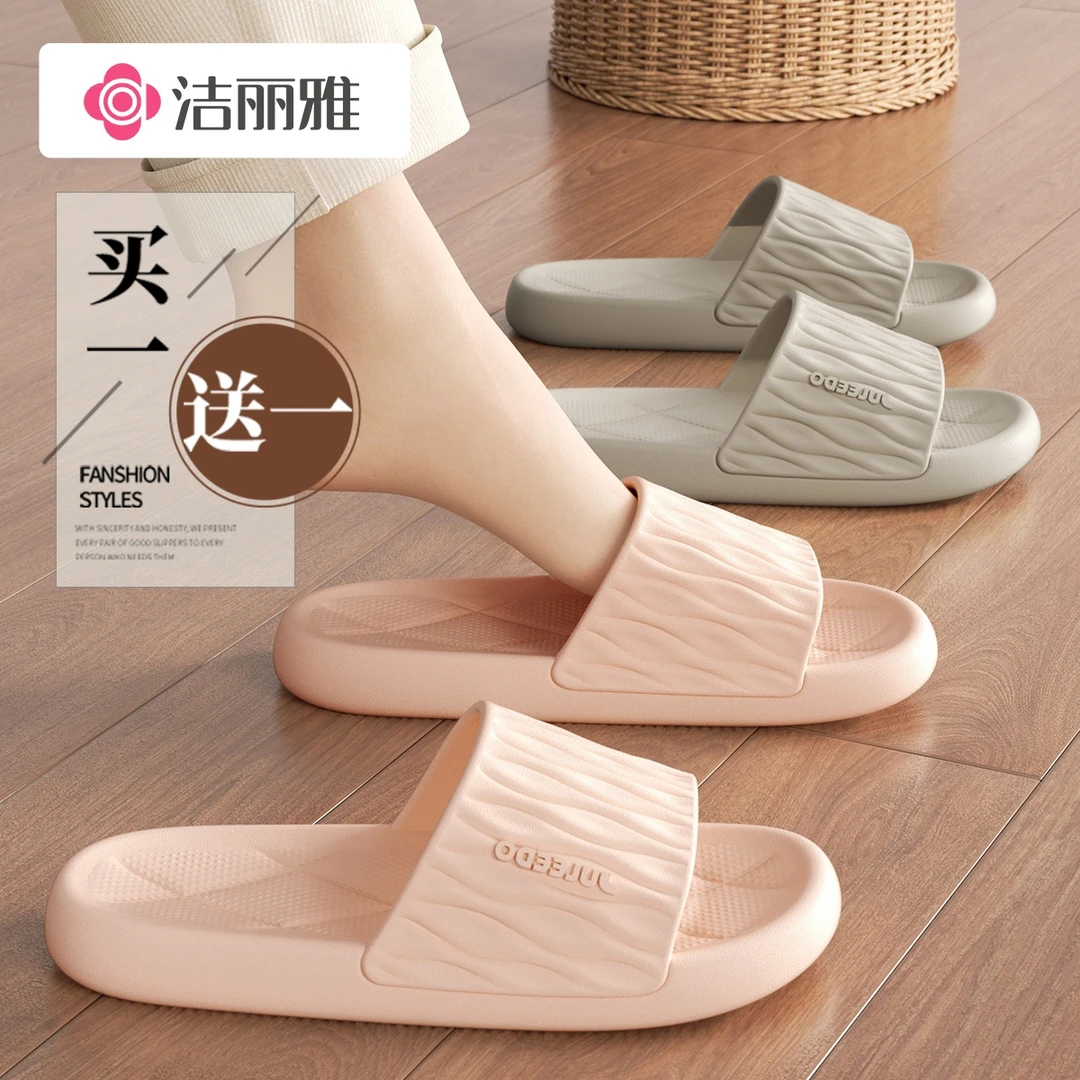 洁丽雅两双装凉拖鞋情侣家居浴室洗澡居家防滑外穿eva夏季男女士