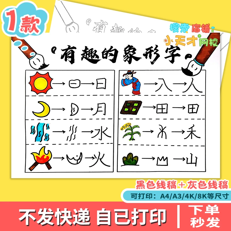 象形字汉字的演变发展手抄报模板传统文化甲骨文汉字真有趣f881