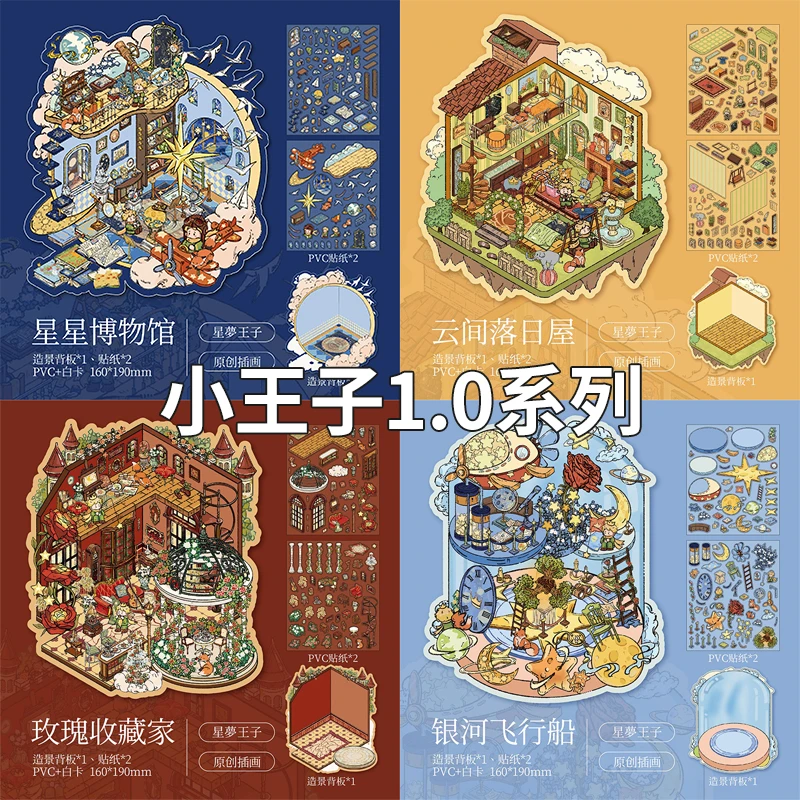 【小换整套-选款专区】超大板造景贴纸选款&兑换链接 勿拍 不发
