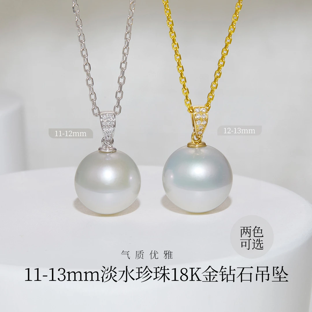 11-13mm淡水珍珠18K金钻石吊坠两色可选