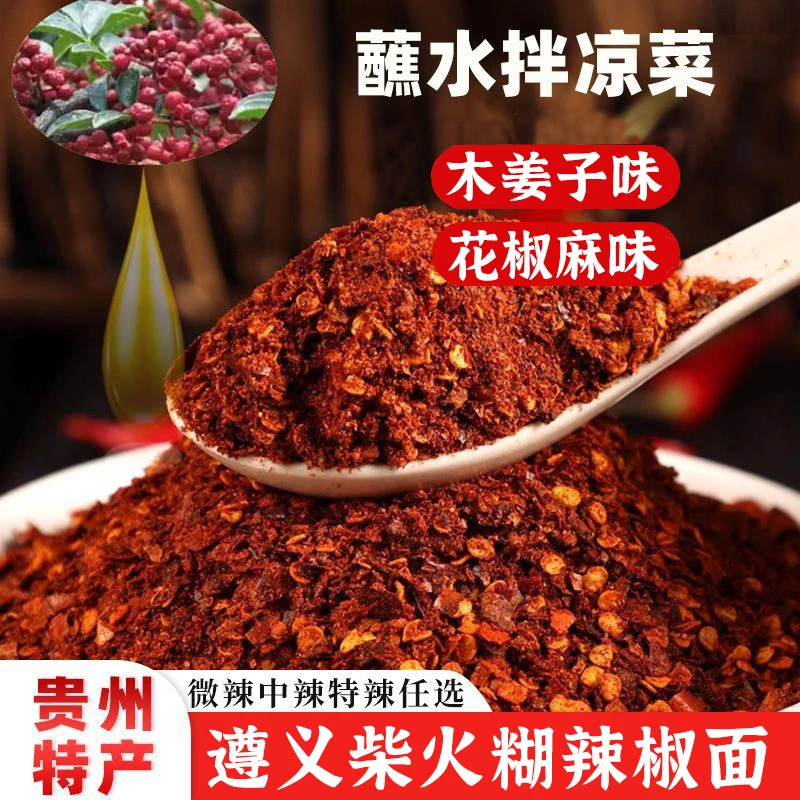 贵州特产鲜花椒糊辣椒面木姜子糊辣椒面麻辣鲜香烧烤烙锅火锅蘸水