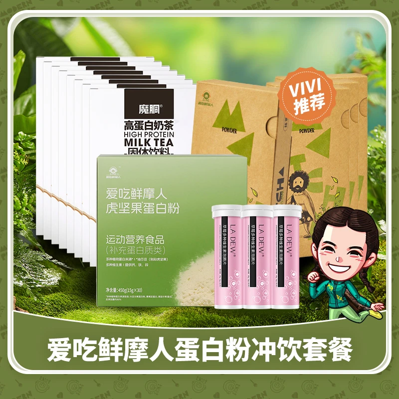 【21天套餐】爱吃鲜摩人虎坚果纯植物氨基酸蛋白粉抹茶粉泡腾片奶茶