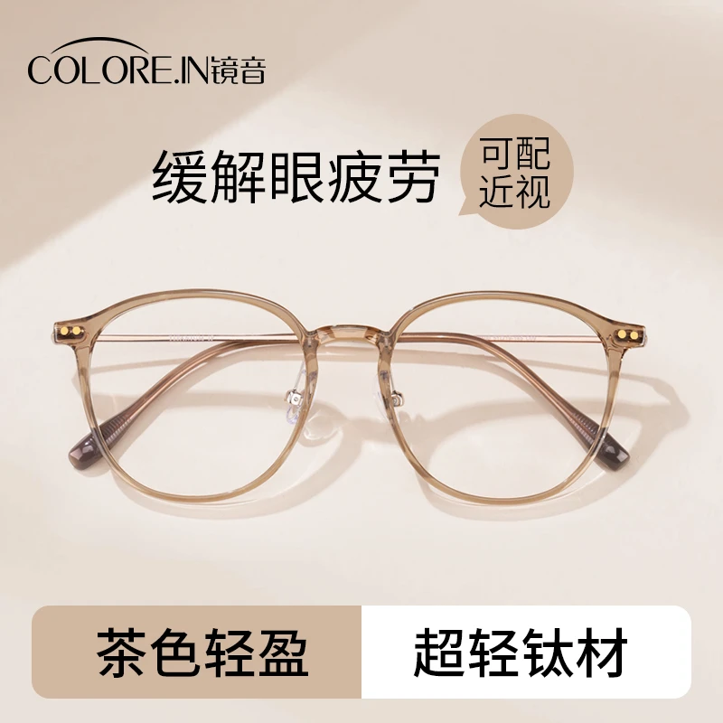 colorein冷茶色镜框近视可配散光专业网上配镜女款超轻纯钛眼睛架
