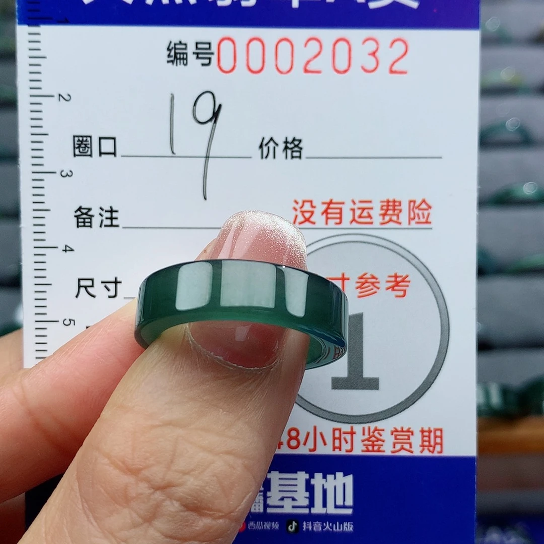 翡翠戒指未镶嵌浩*x天然