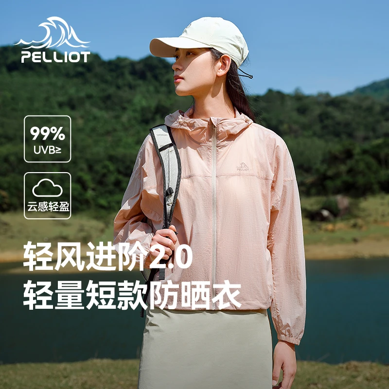 【主播专属】伯希和轻风2.0户外防晒衣运动防晒服短款外套125212004