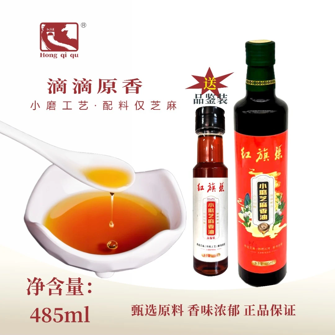 红旗渠小磨芝麻香油485ml厨房提香神器