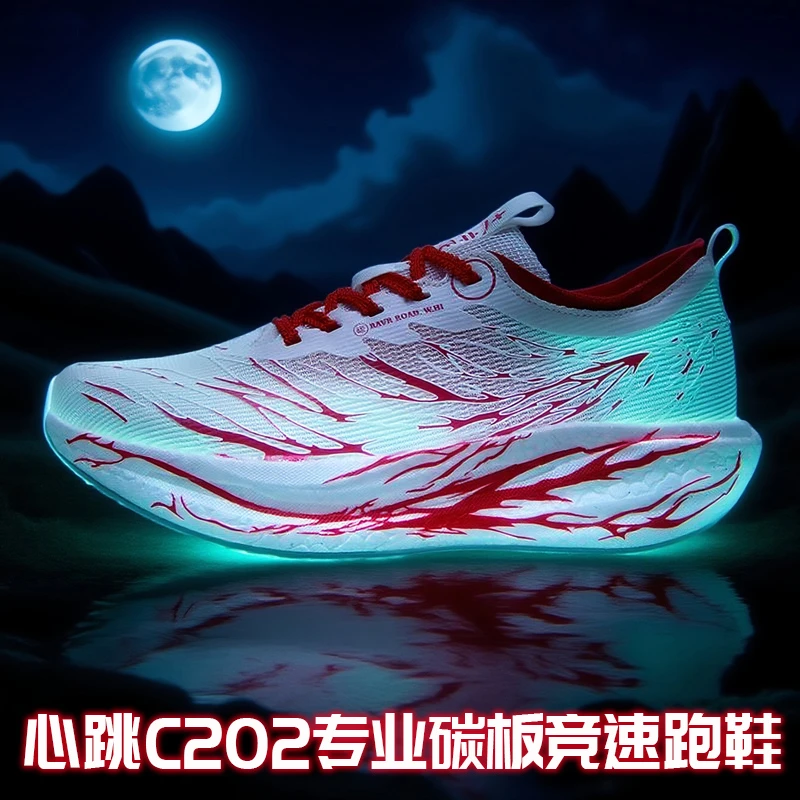 心跳跑鞋男中大童学生竞速碳板跑步鞋子马拉松男士减震运动鞋网面