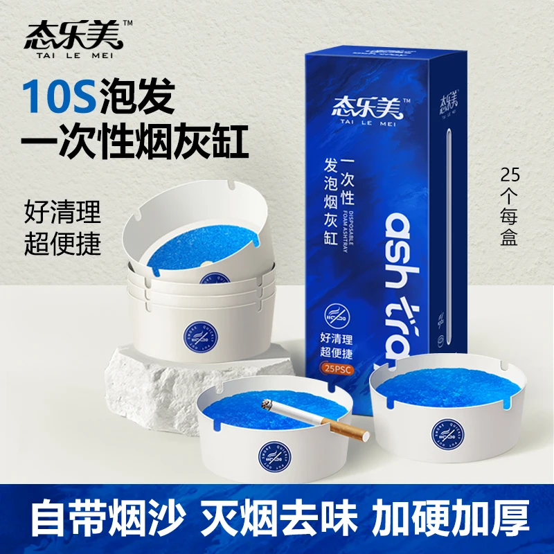 态乐美 一次性烟灰缸自带灭烟沙 防灰飞烟味家用办公酒店便携免洗