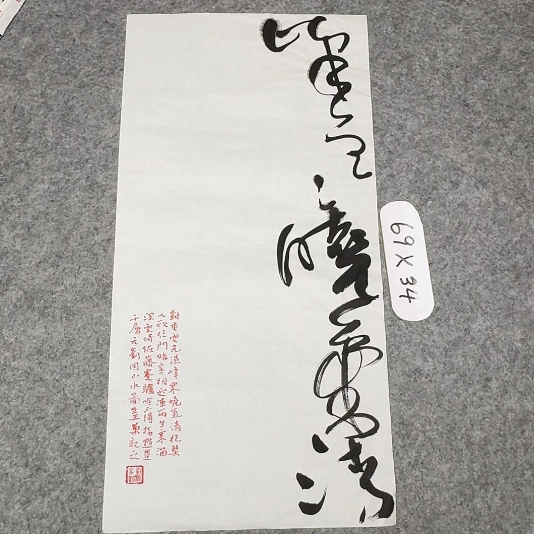 书法清华美院韩康昊69×34啊