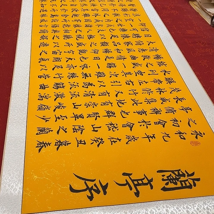 书法兰亭序雷伟鎏金205✖️55厘米左右
